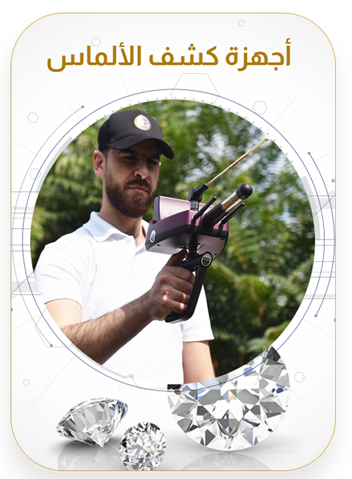 كشف الألماس